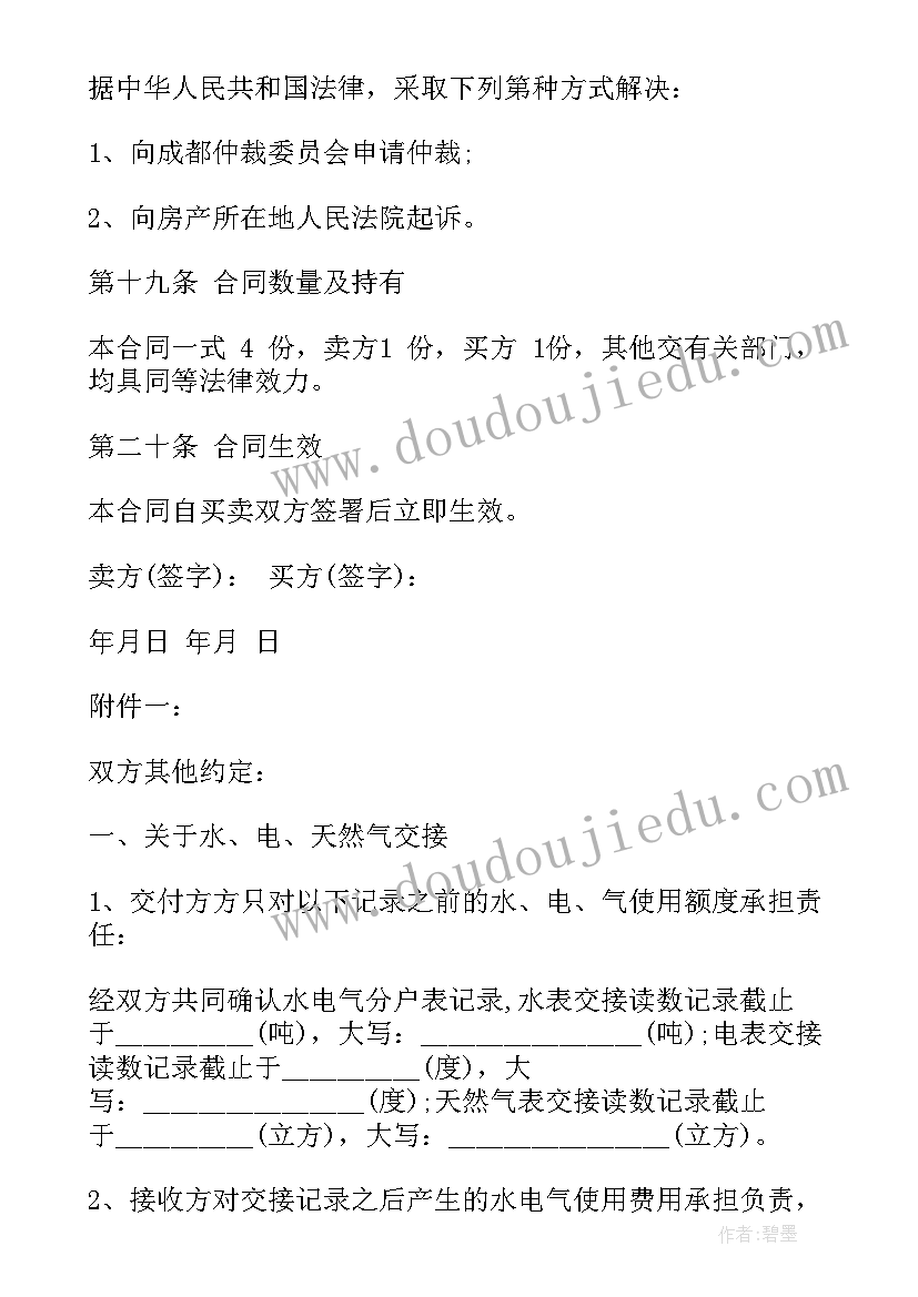 最新房屋买卖个人合同(大全10篇)