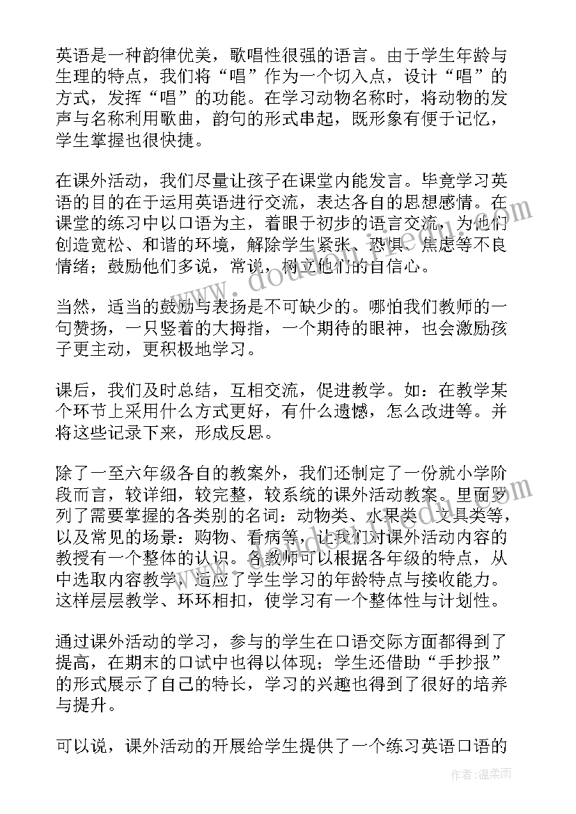 英语的课外活动总结(大全5篇)