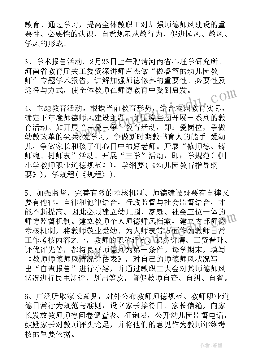 幼儿教师师德教育心得体会总结(通用9篇)