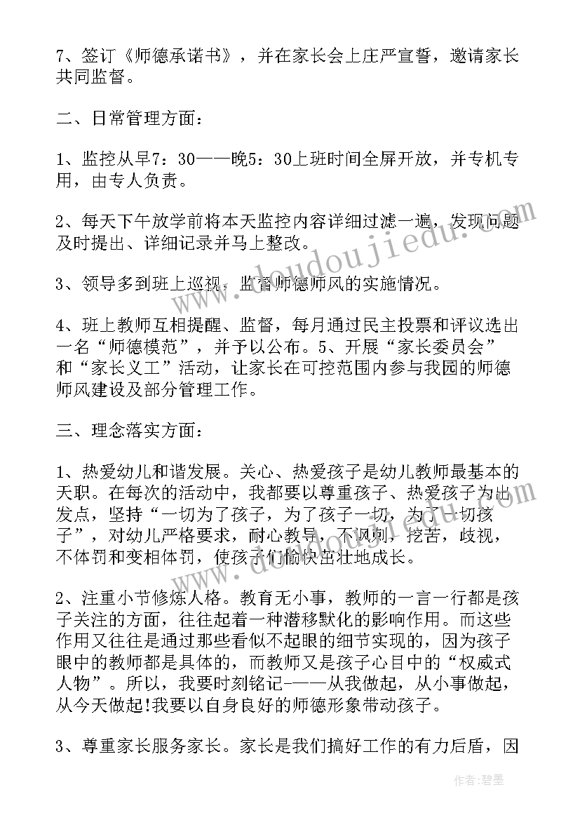 幼儿教师师德教育心得体会总结(通用9篇)