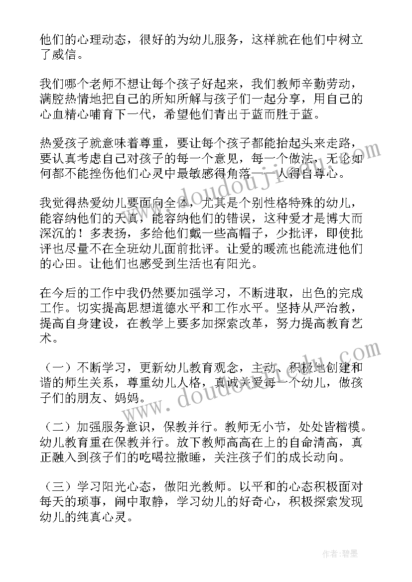 幼儿教师师德教育心得体会总结(通用9篇)