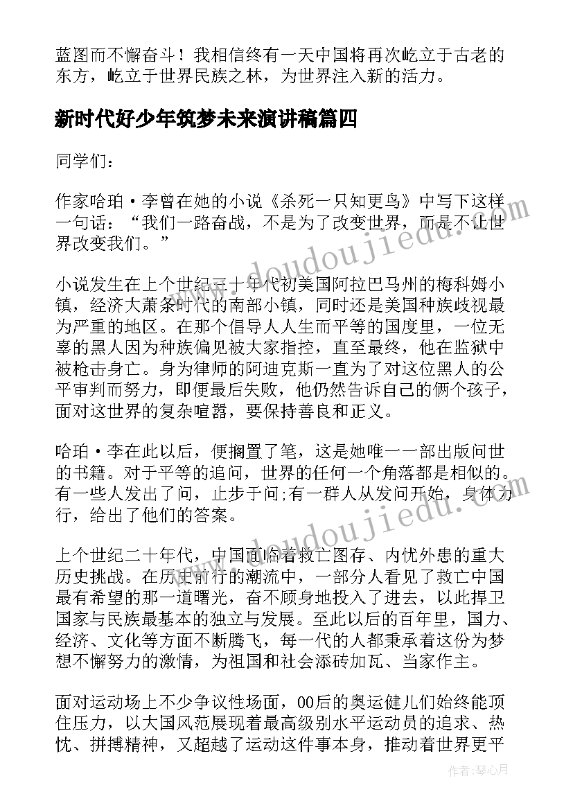 最新新时代好少年筑梦未来演讲稿 新时代好少年传承经典筑梦未来演讲稿(大全5篇)