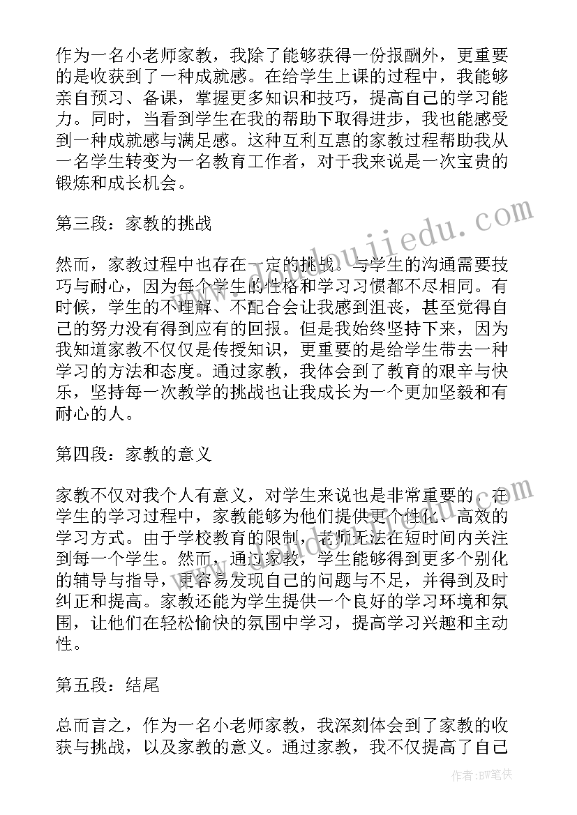 家教老师心得体会 家教老师心得总结(优秀5篇)