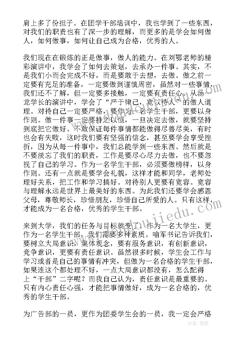 2023年小学干部培训心得体会标题(汇总5篇)