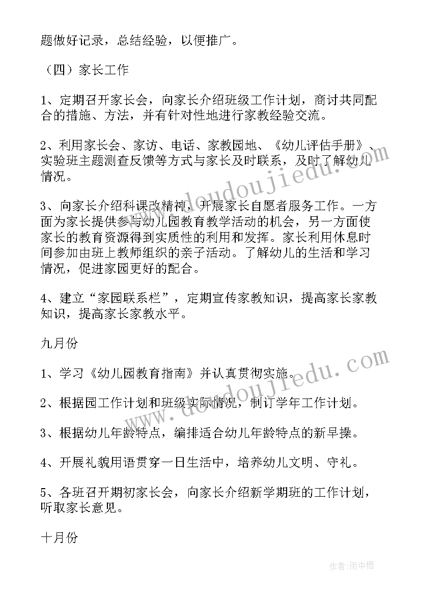 2023年幼儿园中班保育员九月份工作计划(优秀5篇)