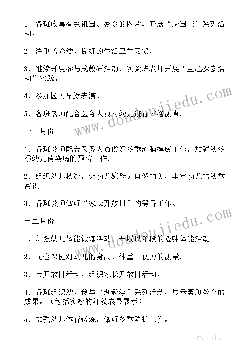 2023年幼儿园中班保育员九月份工作计划(优秀5篇)