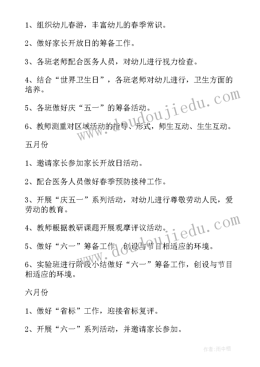 2023年幼儿园中班保育员九月份工作计划(优秀5篇)