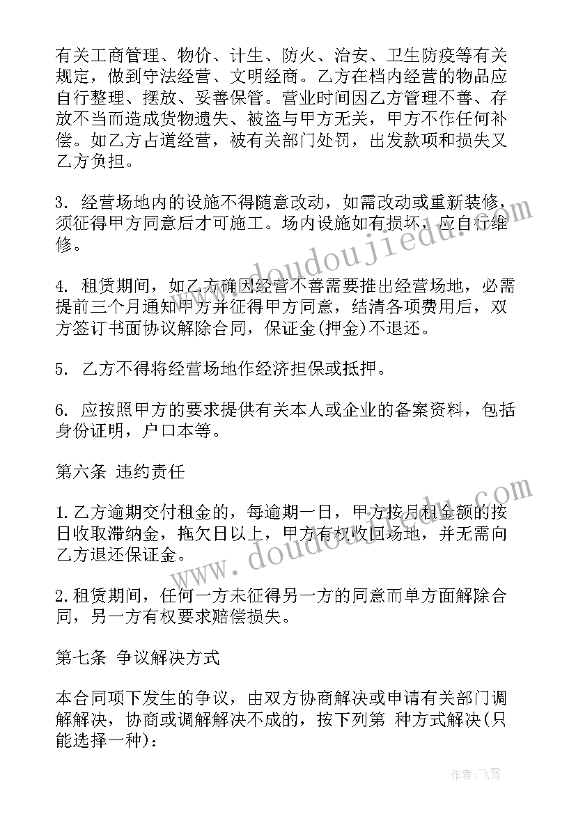 租赁场地合同样本(优质9篇)