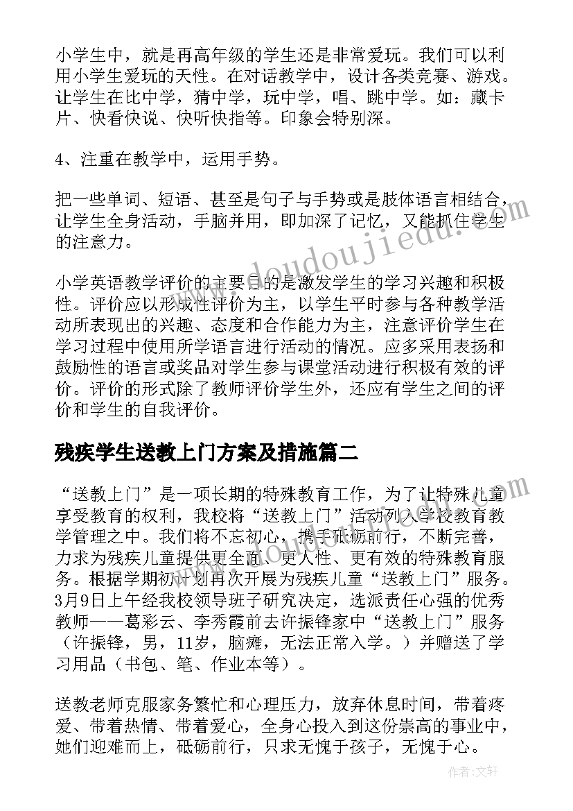 最新残疾学生送教上门方案及措施(实用5篇)