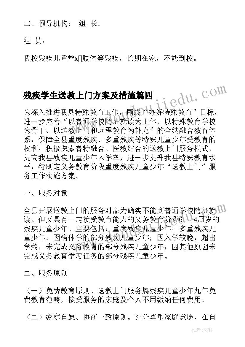 最新残疾学生送教上门方案及措施(实用5篇)