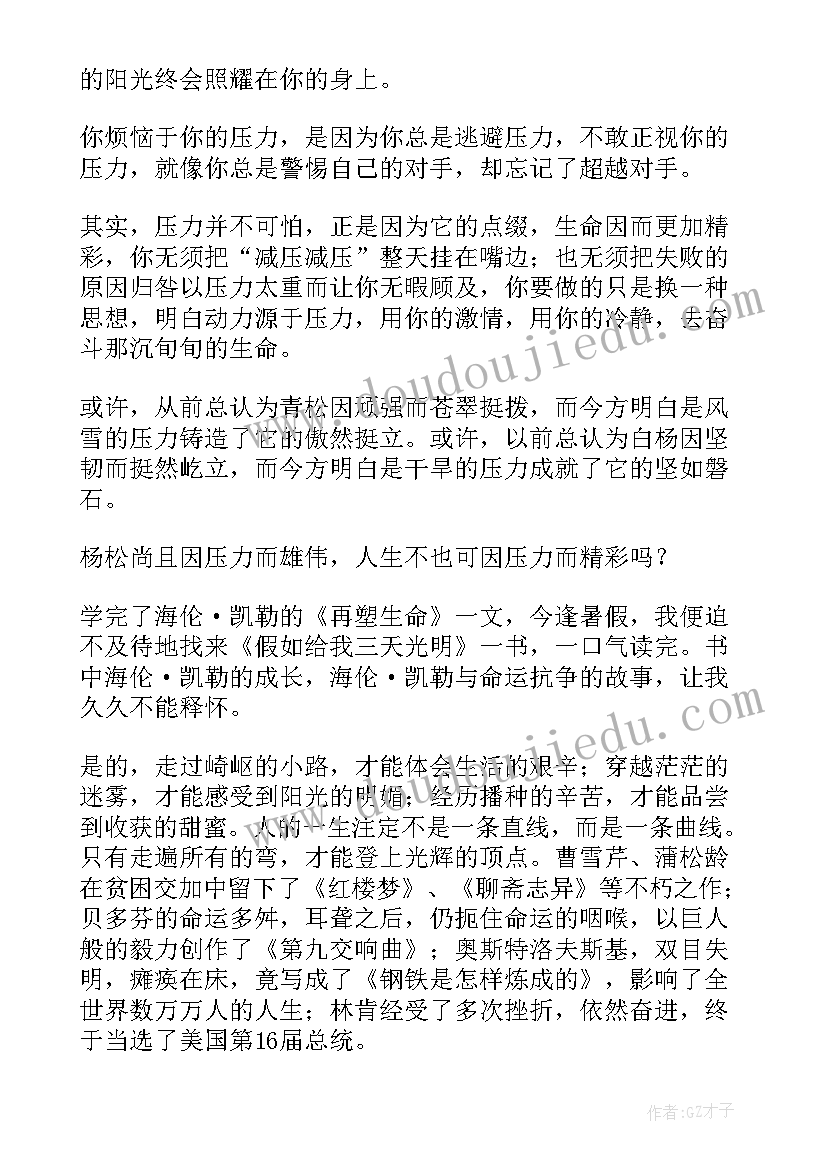 2023年应对挫折与困难的表现自我评价 积极应对挫折让生命更精彩(通用7篇)