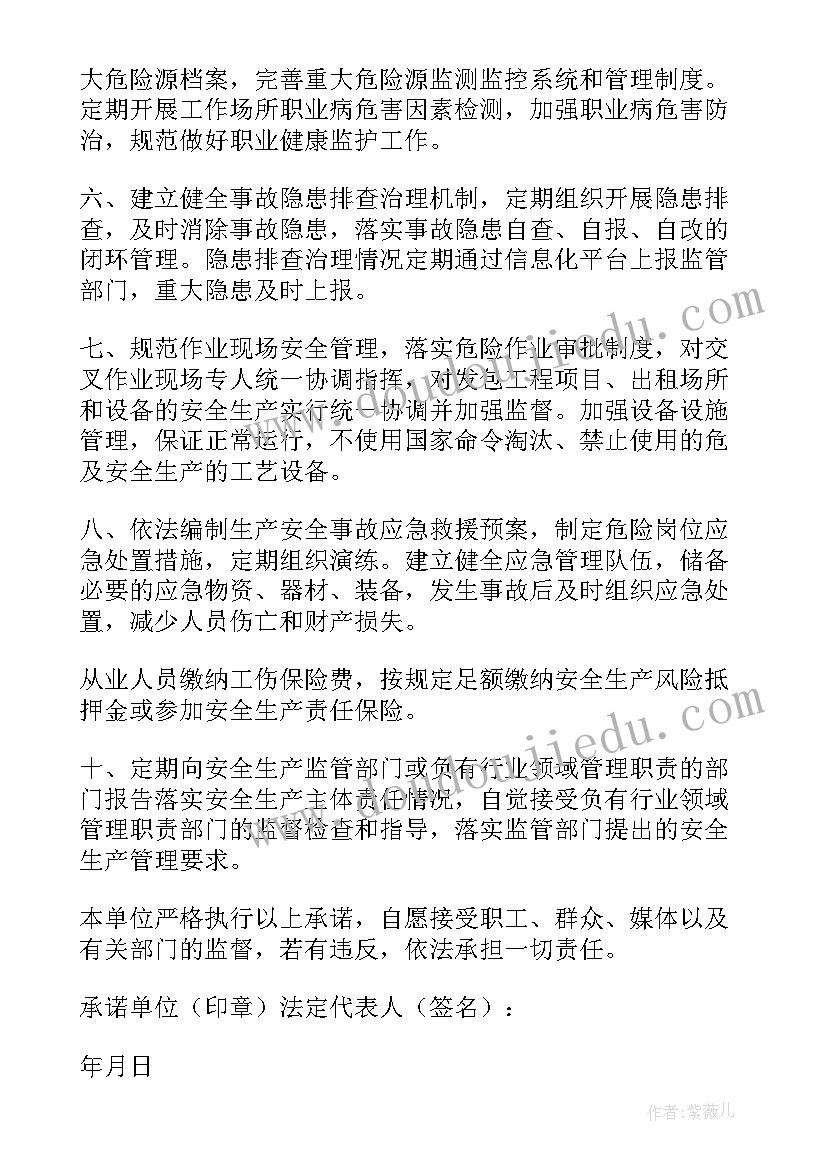 配电室管理人员承诺书(实用5篇)