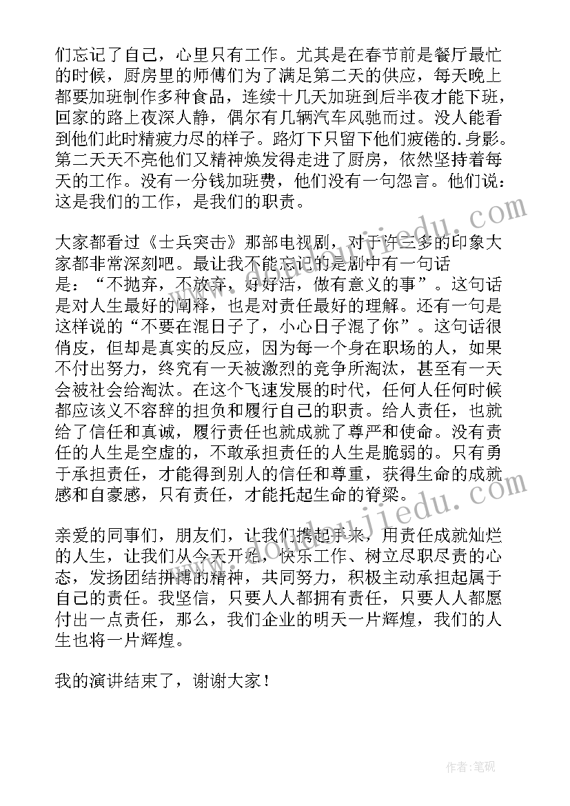 最新青年的社会责任与时代担当演讲稿(精选6篇)