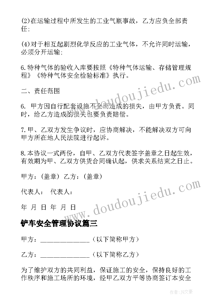 2023年铲车安全管理协议(优质5篇)