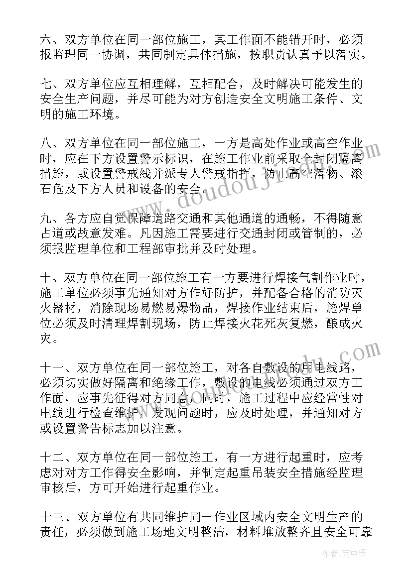 2023年锅炉房施工交叉作业安全管理协议书(模板5篇)