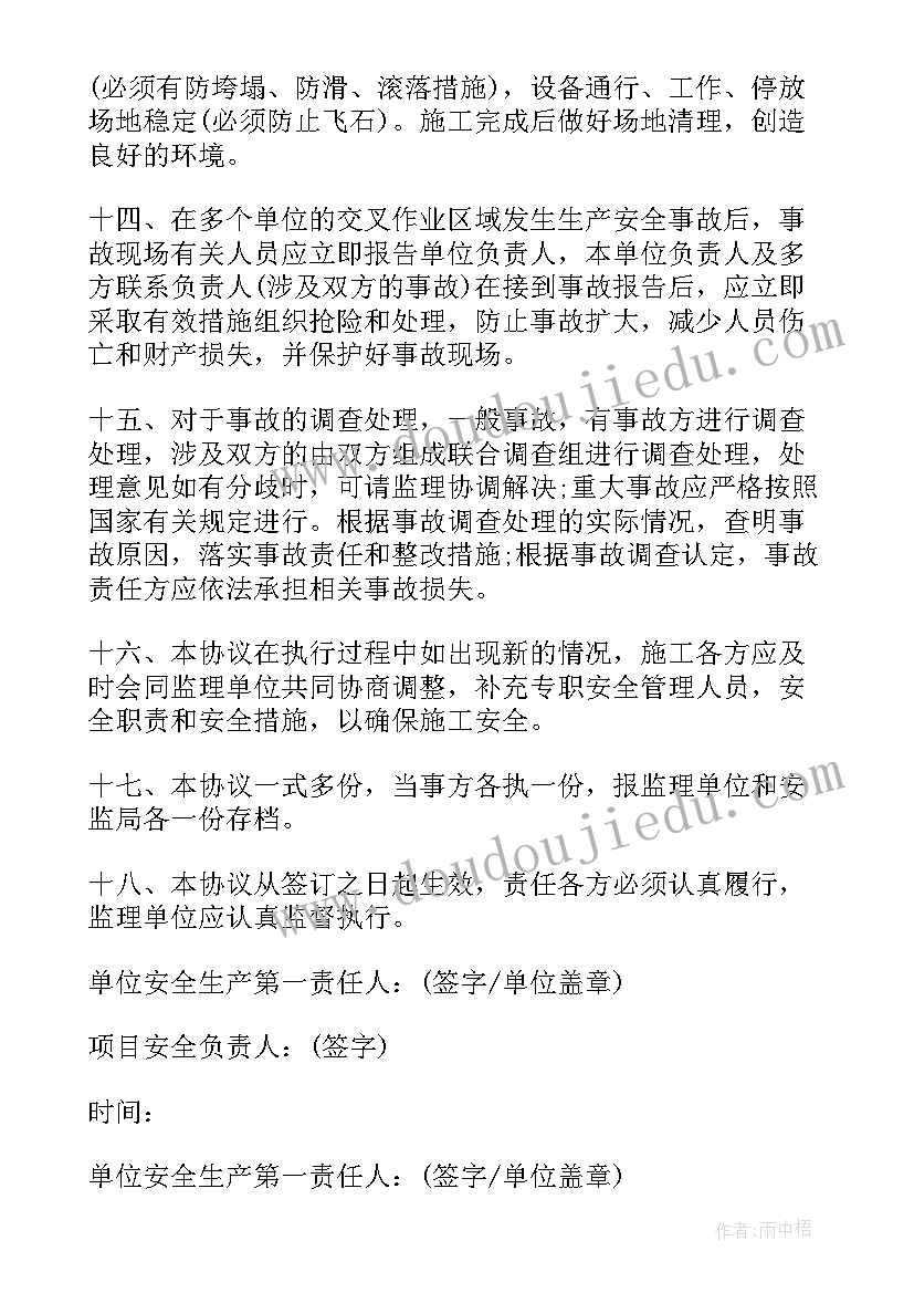 2023年锅炉房施工交叉作业安全管理协议书(模板5篇)