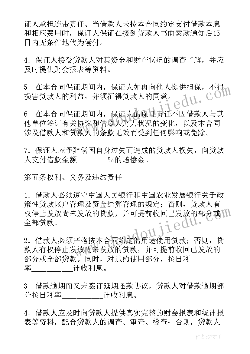 最新买房担保合同(汇总5篇)