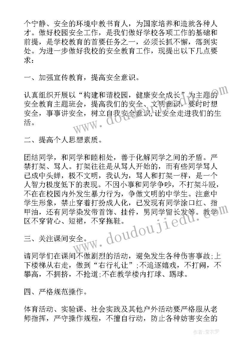 2023年开学安全教育教案小学 小学开学安全教育演讲稿(汇总9篇)