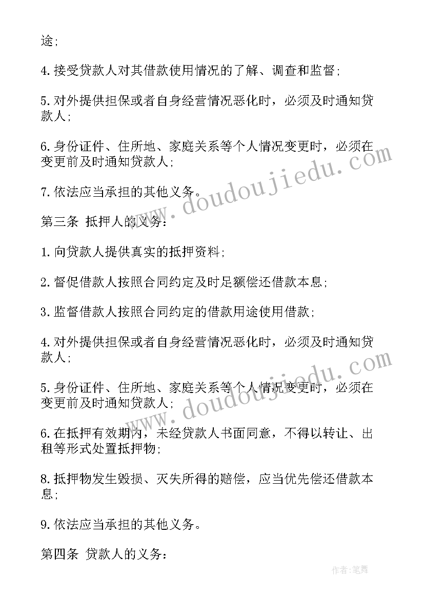 2023年最高额抵押合同与借款合同期限 最高额抵押借款合同书(优秀5篇)