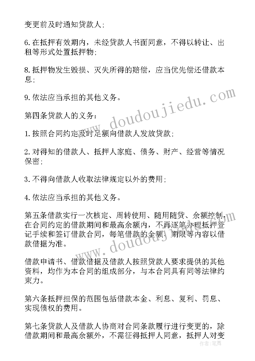 2023年最高额抵押合同与借款合同期限 最高额抵押借款合同书(优秀5篇)