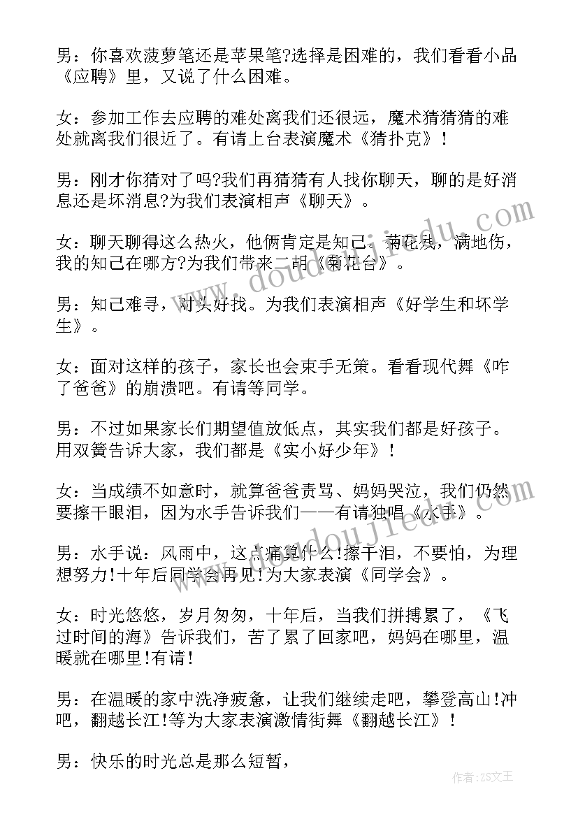 最新学校元旦晚会主持词两个人(大全5篇)