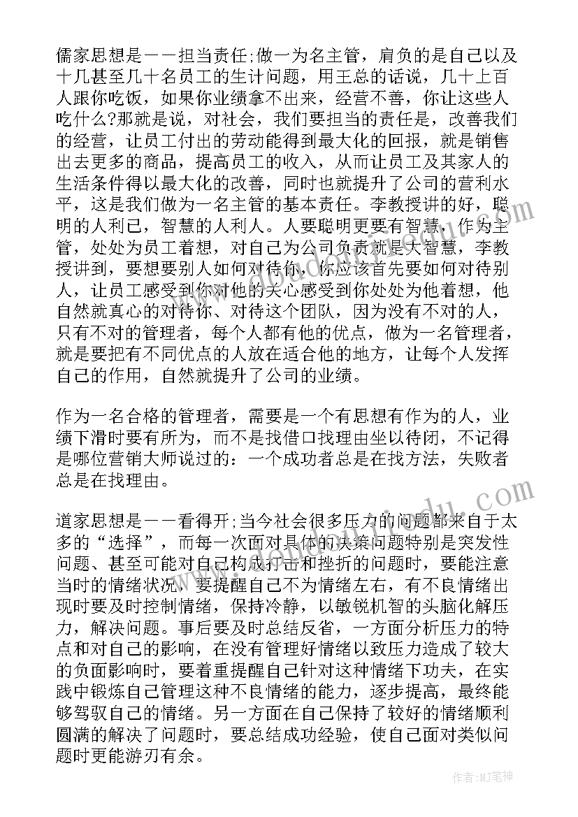 压力与情绪管理心得体会 压力与情绪管理的心得体会(实用5篇)