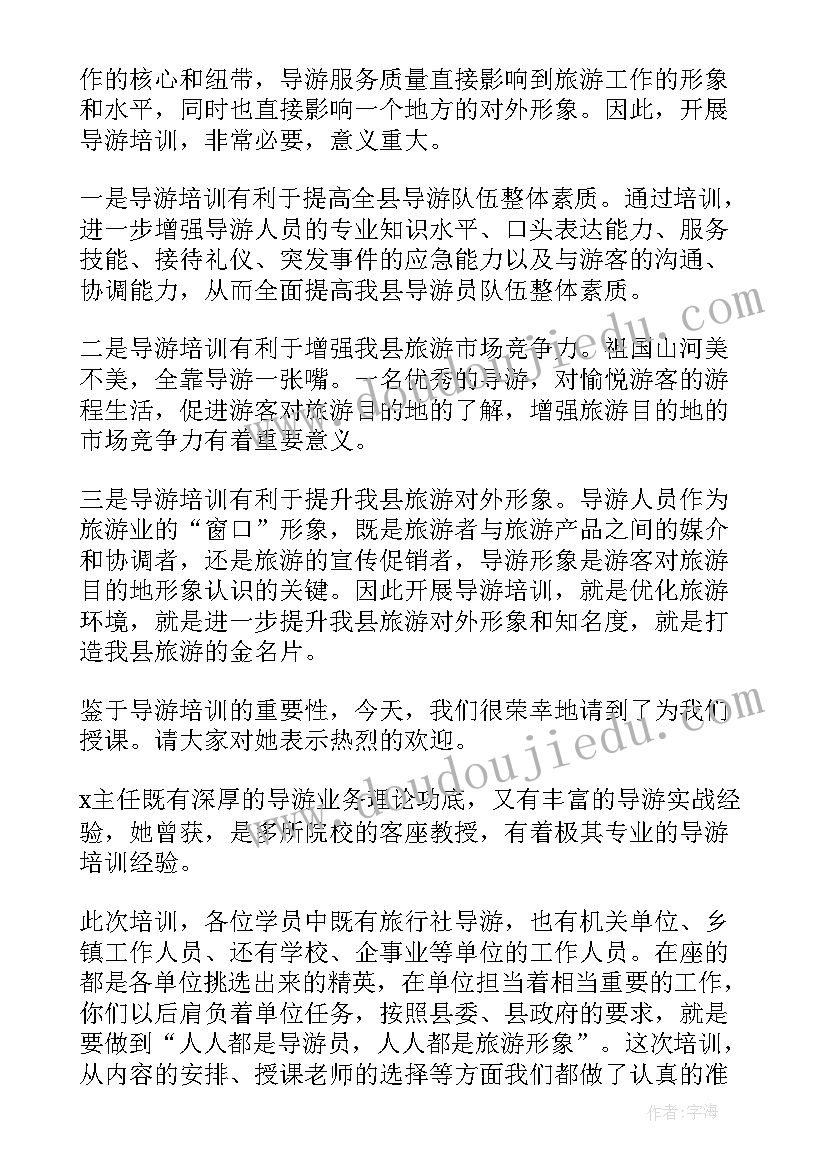 2023年税务培训会议主持词(大全9篇)