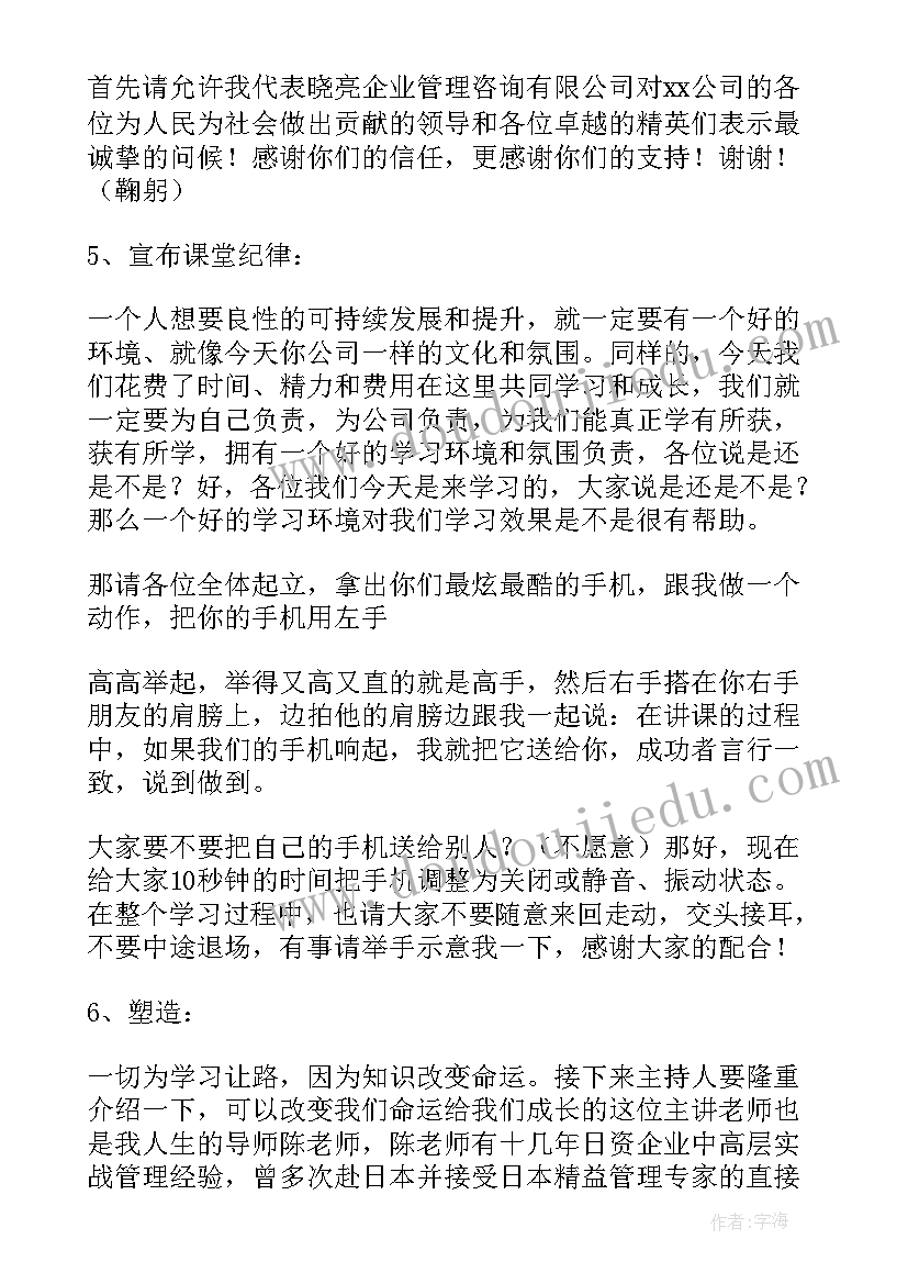 2023年税务培训会议主持词(大全9篇)