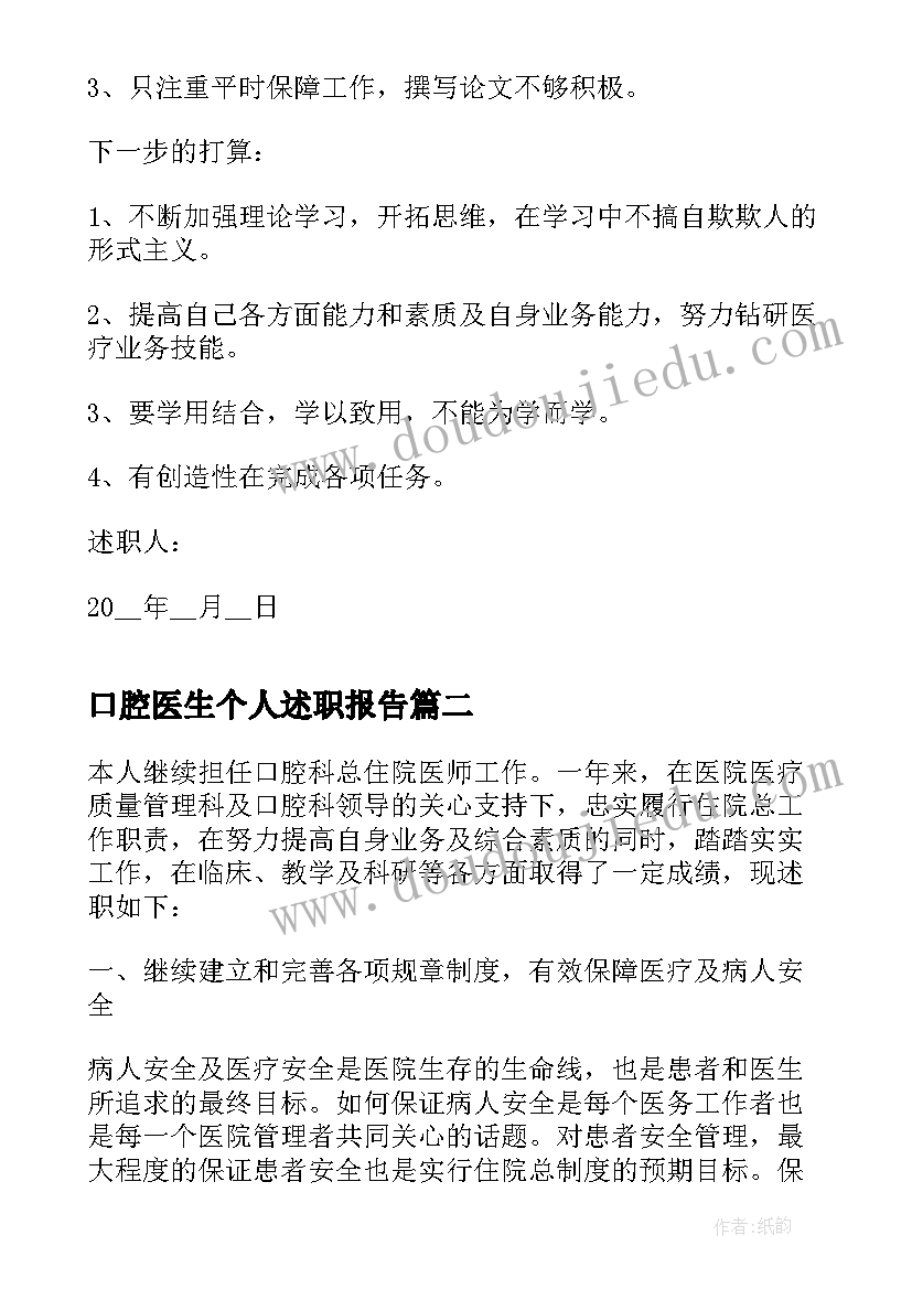 最新口腔医生个人述职报告(实用6篇)