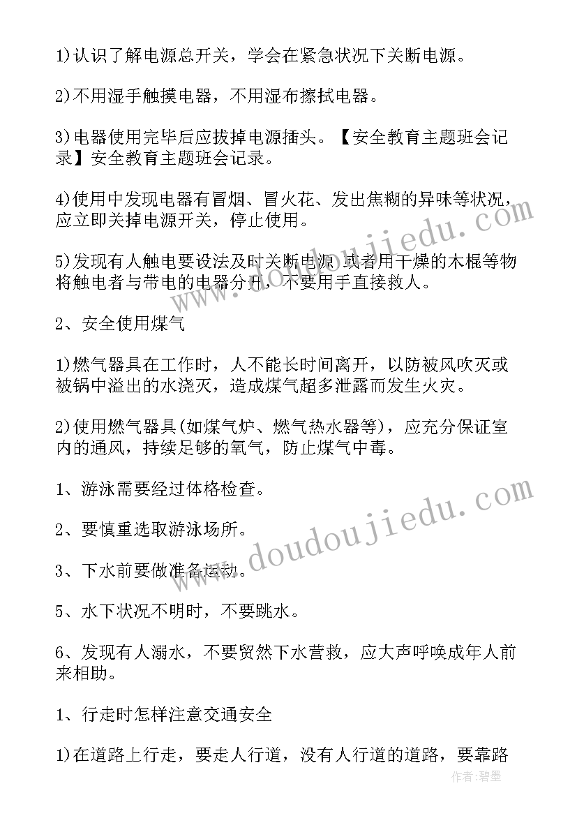 最新小学反邪教教育方案(实用10篇)