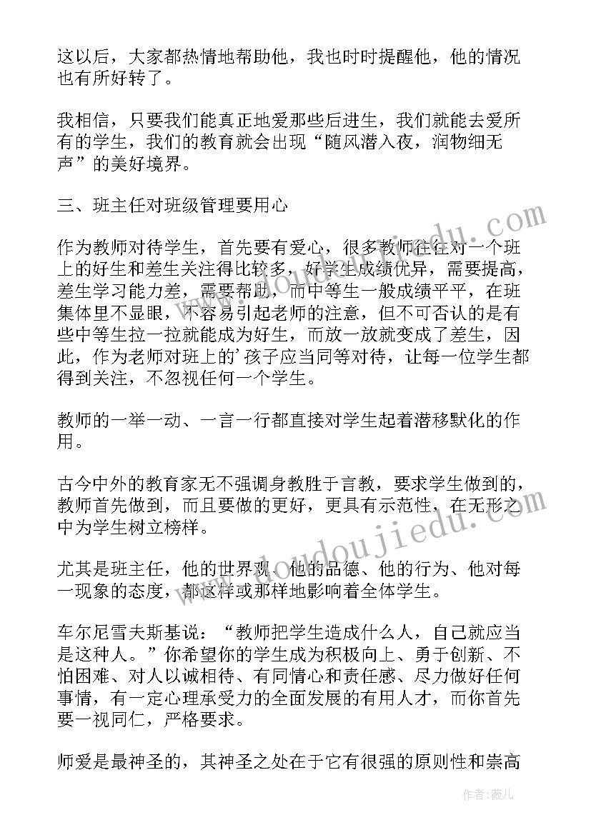 2023年副班主任年度工作总结(精选6篇)