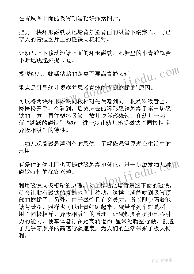 最新神奇碘酒幼儿园科学教案(优质5篇)