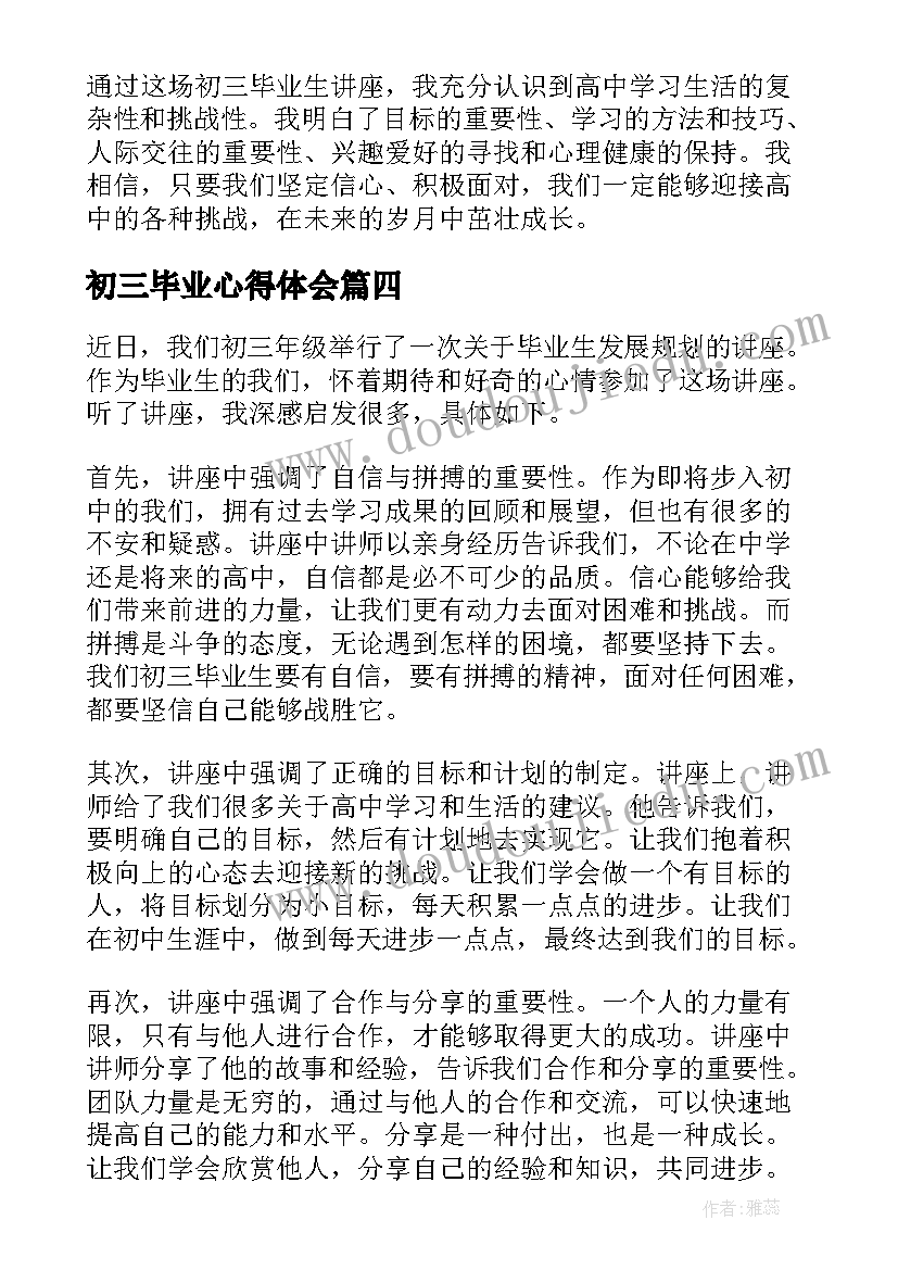 最新初三毕业心得体会(模板5篇)