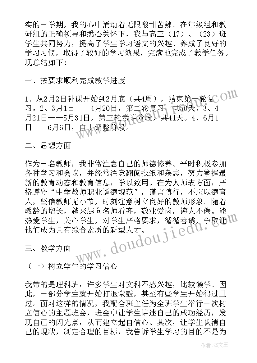 2023年高三地理第二学期工作总结(汇总10篇)