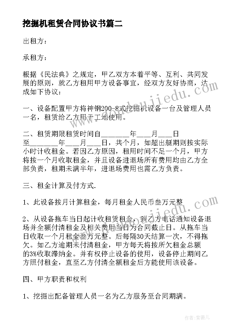 2023年挖掘机租赁合同协议书(模板5篇)