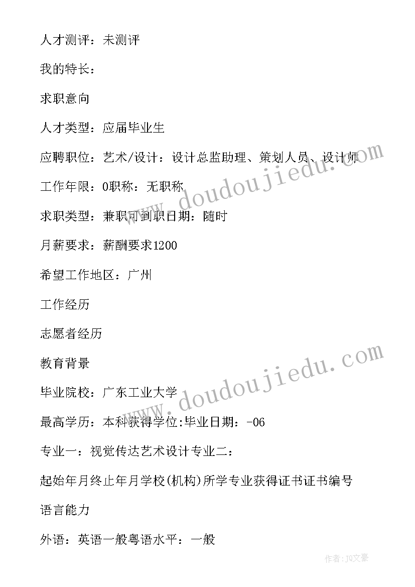 最新文案策划的简历内容(大全5篇)