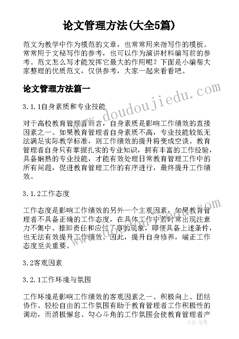 论文管理方法(大全5篇)