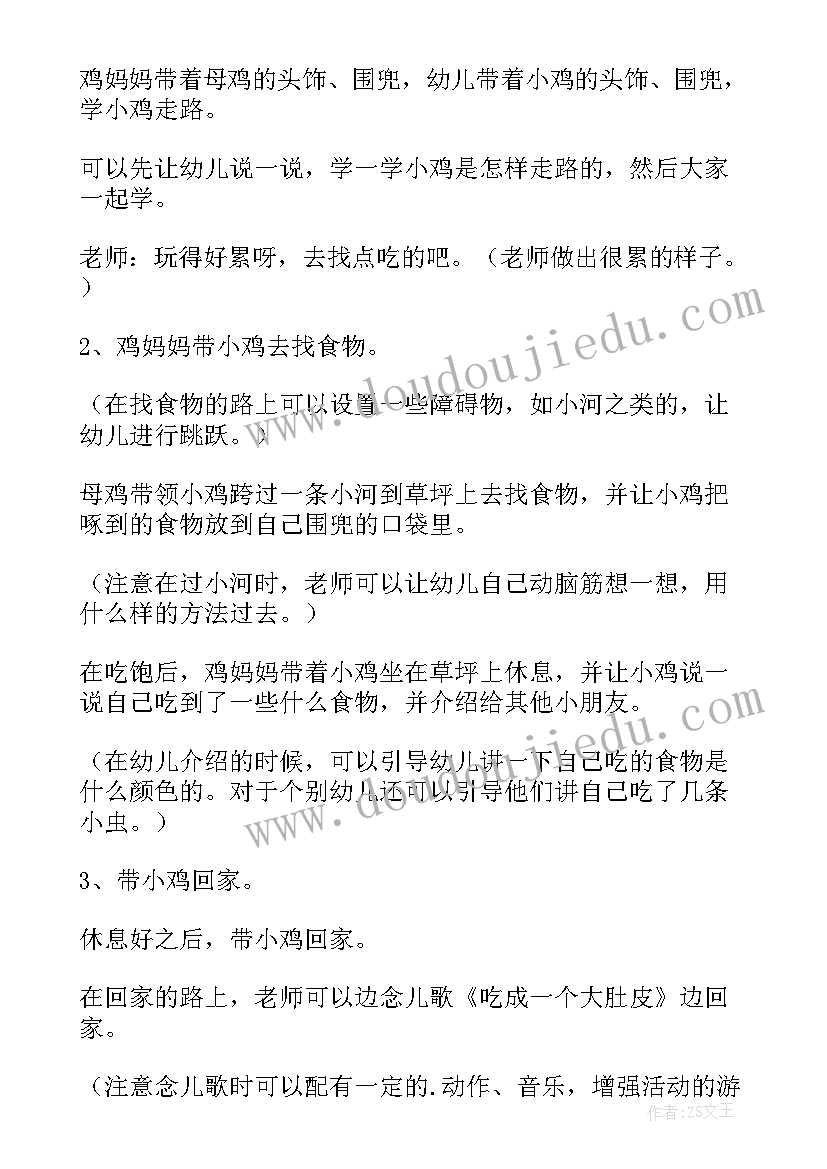 2023年小班游戏小鸡快跑活动反思 幼儿园小班语言课教案小鸡吃米含反思(汇总5篇)