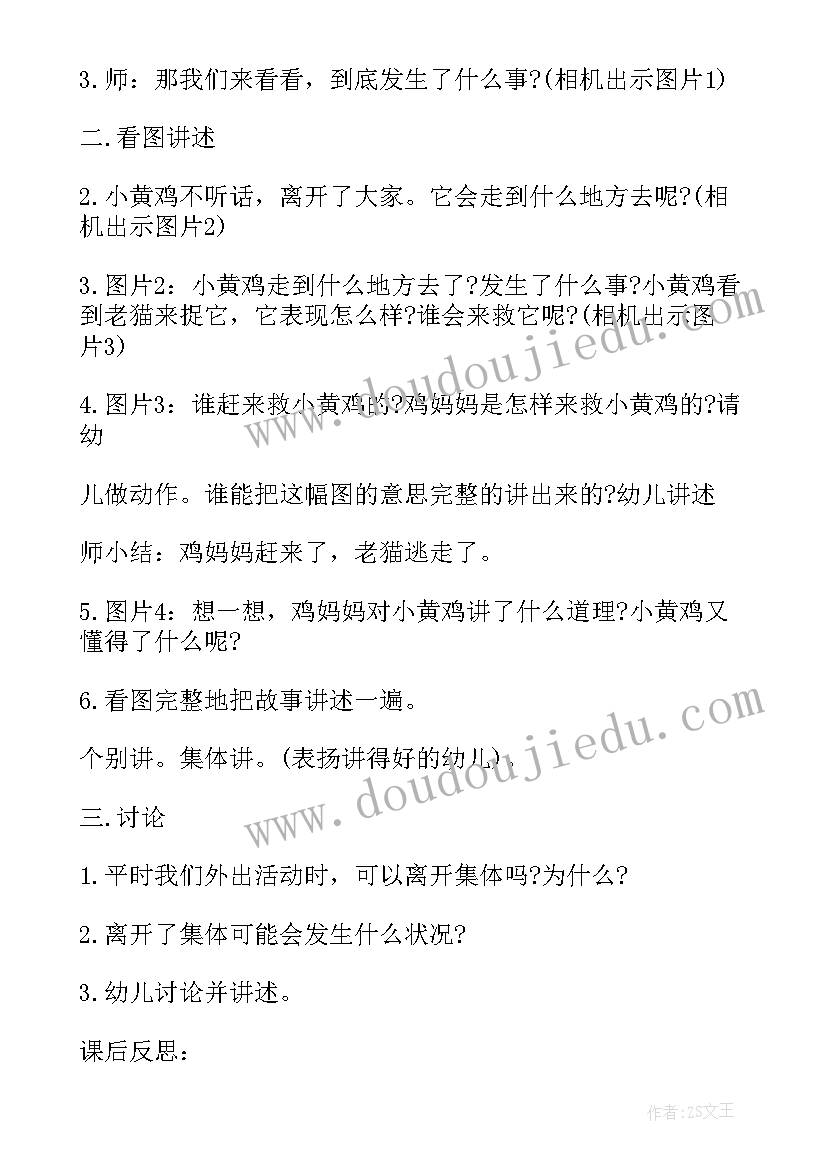 2023年小班游戏小鸡快跑活动反思 幼儿园小班语言课教案小鸡吃米含反思(汇总5篇)