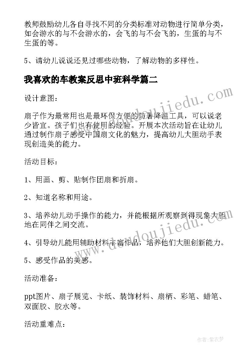 2023年我喜欢的车教案反思中班科学(通用5篇)