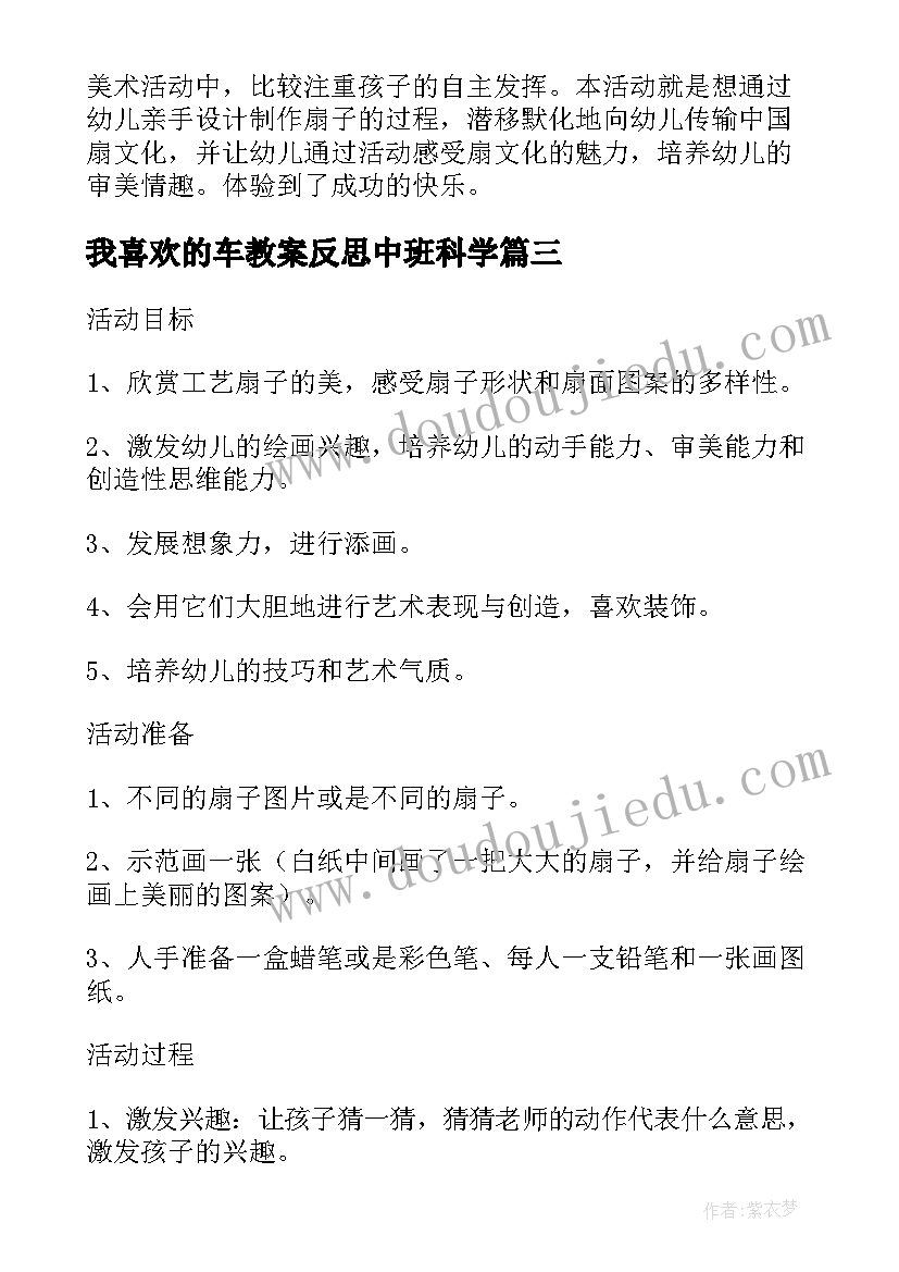 2023年我喜欢的车教案反思中班科学(通用5篇)