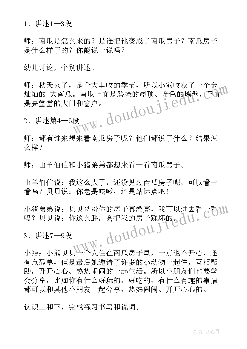 最新幼儿园中班运南瓜教案(通用5篇)