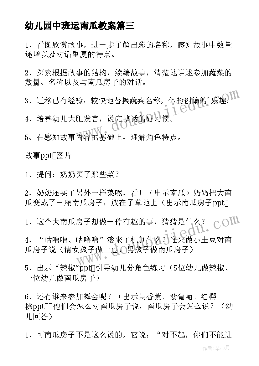 最新幼儿园中班运南瓜教案(通用5篇)