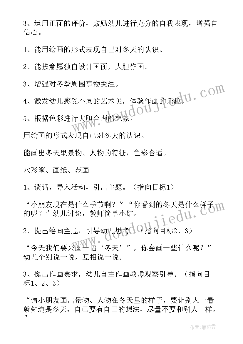 最新幼儿园公开课中班教案美术集锦反思 幼儿园公开课中班冬天美术教案(通用5篇)