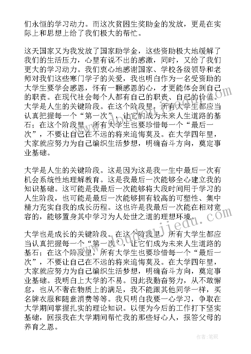 2023年获得助学金后的生活规划 获得助学金感谢信(大全5篇)