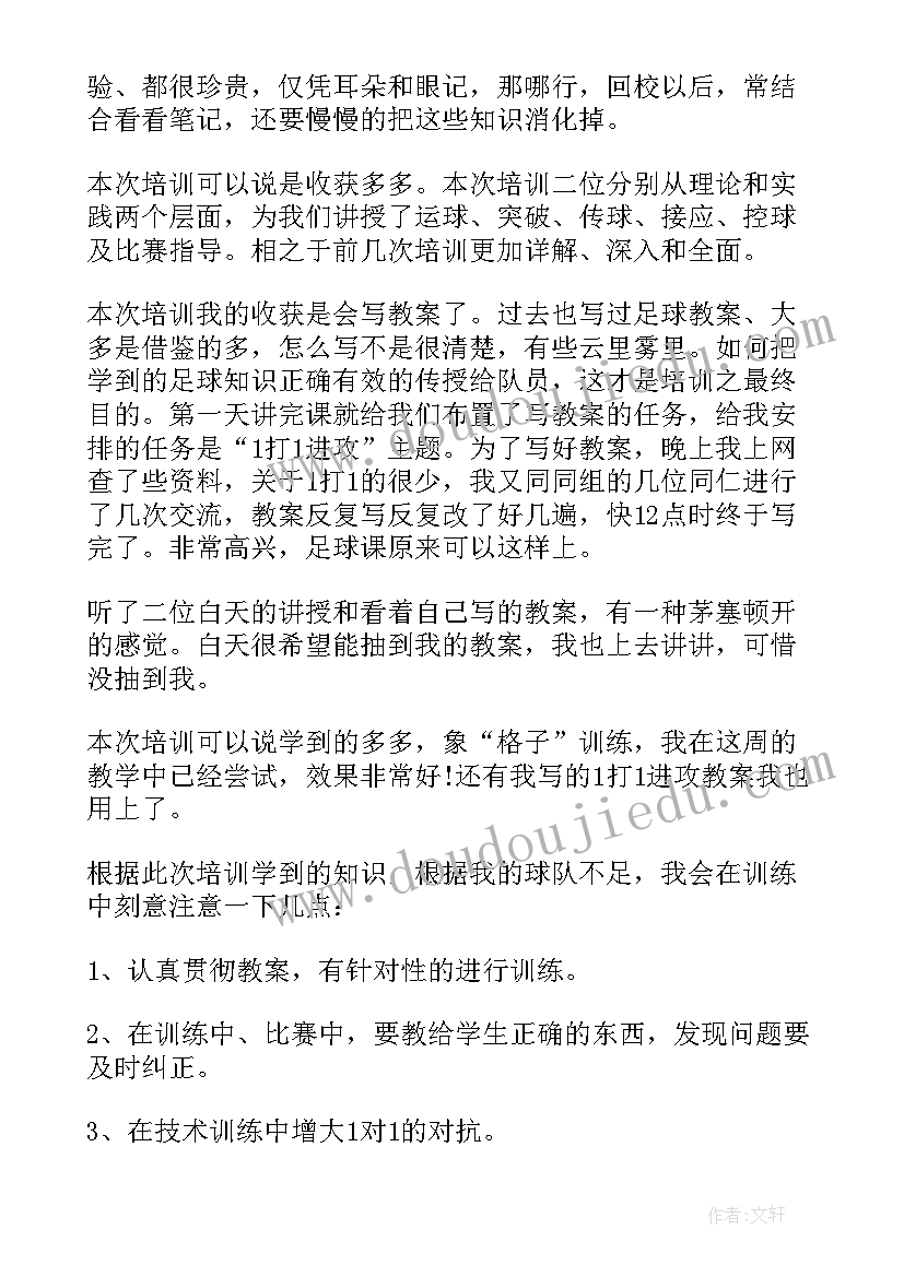 2023年校园足球培训总结报告(模板7篇)