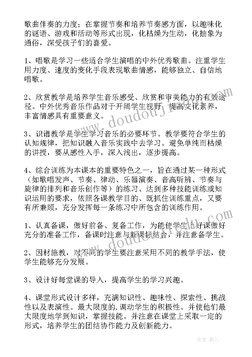 最新新人教版四年级音乐教学计划(通用7篇)