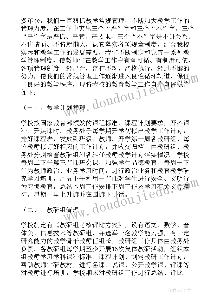 2023年教育自查自评报告总结 学校教育教学工作自查自评报告(优秀5篇)