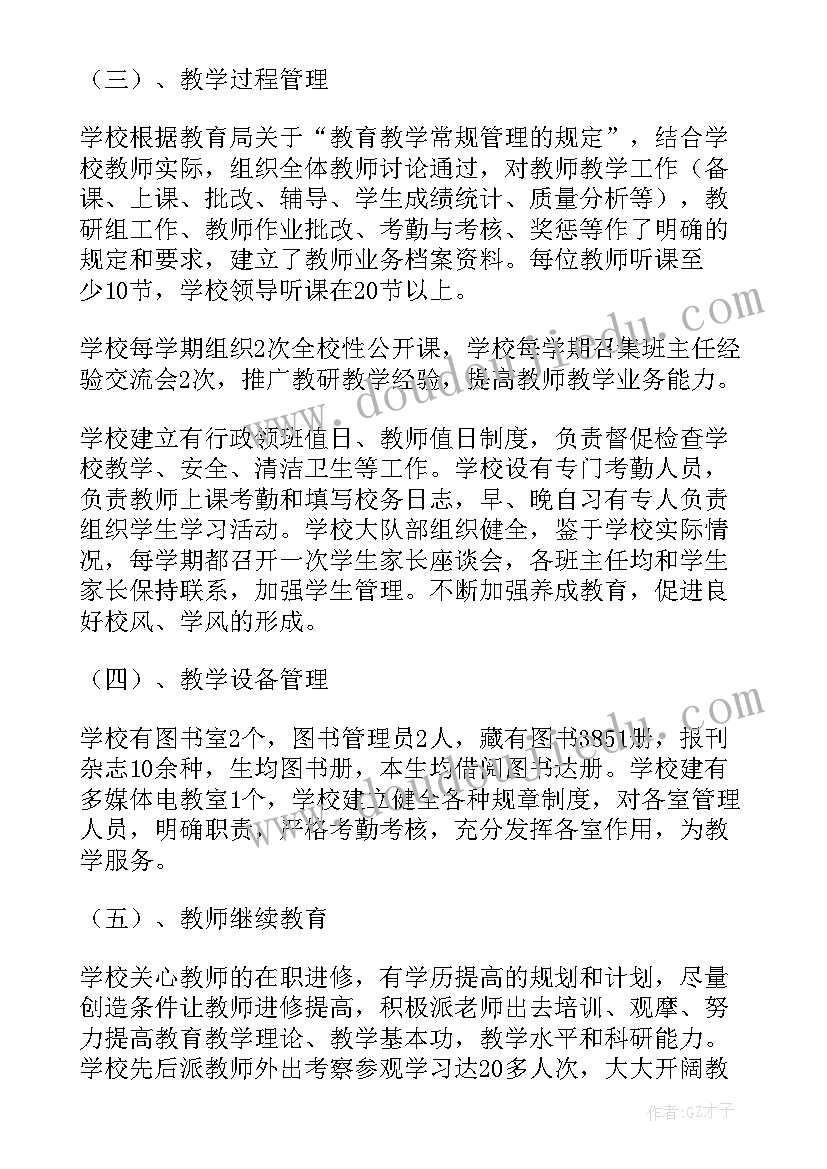 2023年教育自查自评报告总结 学校教育教学工作自查自评报告(优秀5篇)