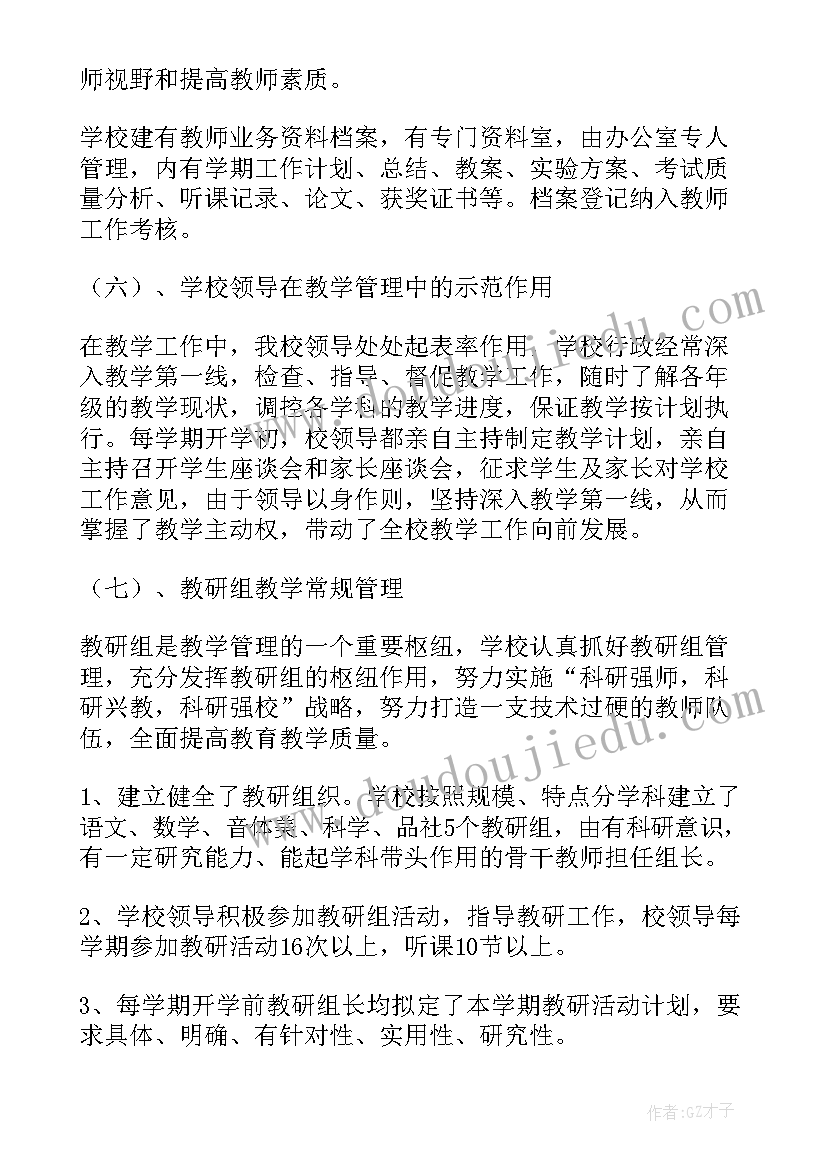 2023年教育自查自评报告总结 学校教育教学工作自查自评报告(优秀5篇)